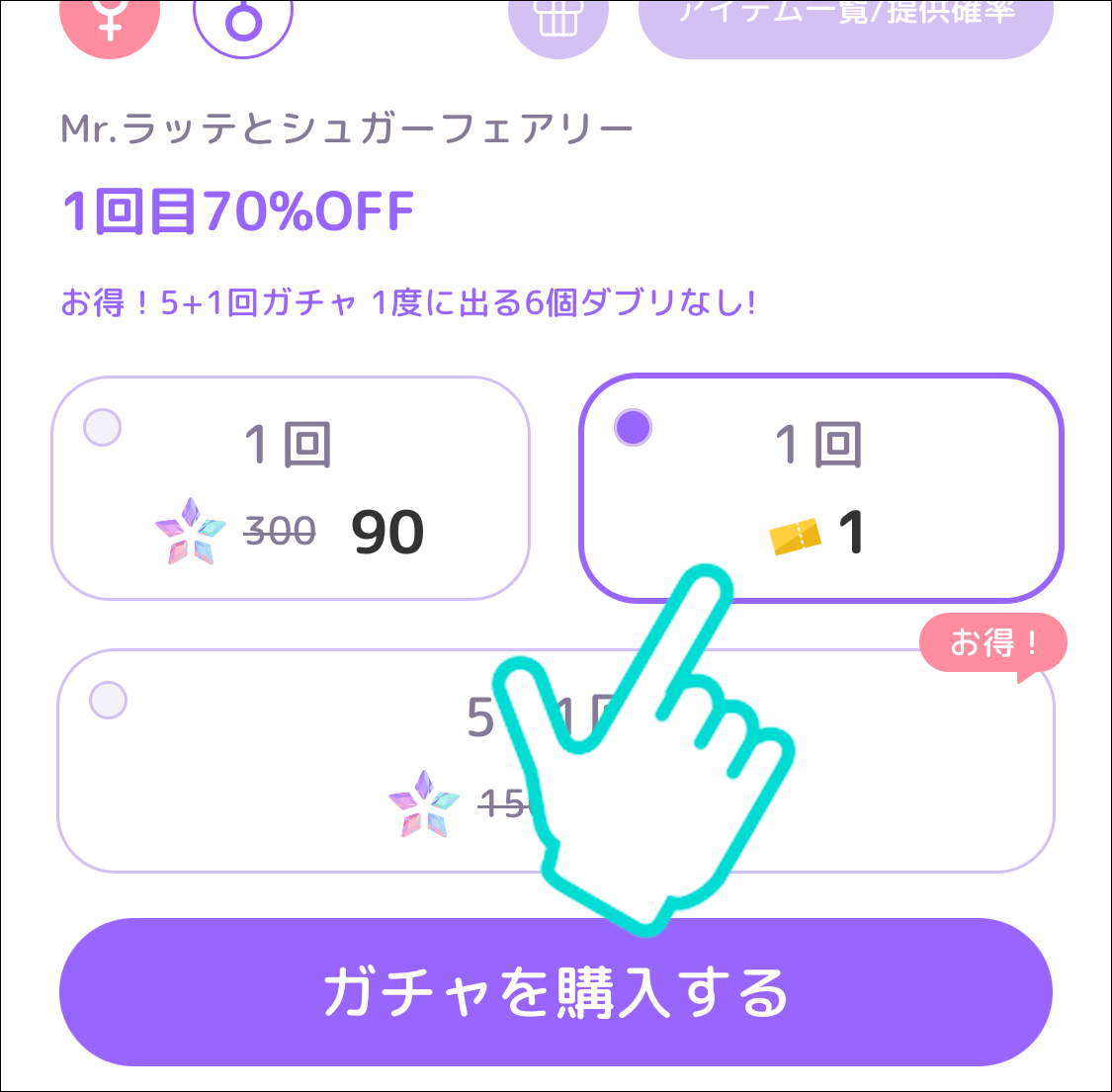 gacha_line.png