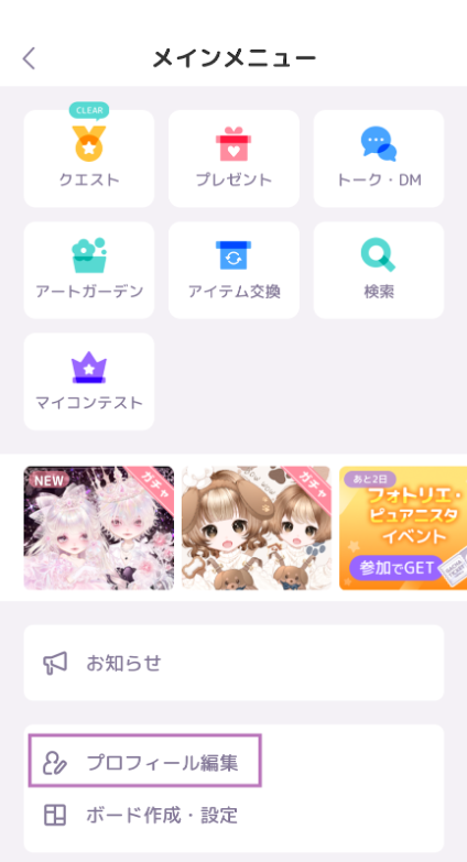 ニックネーム/自己紹介を変更する – ピュアニスタ